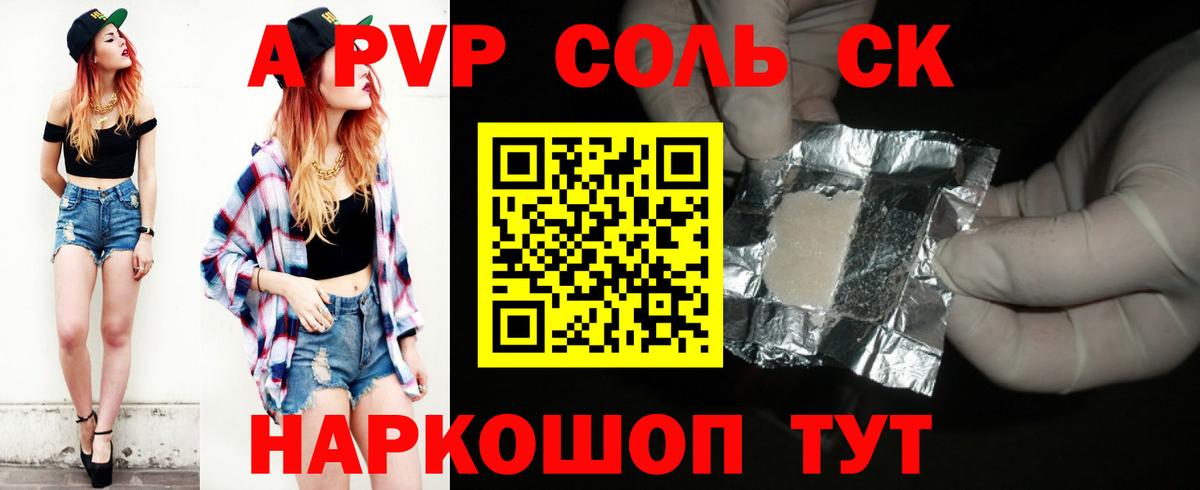 Alfa_PVP СК  Alpha-PVP Crystall  A PVP  A PVP кристаллы  Брянск  Вход с VPN 