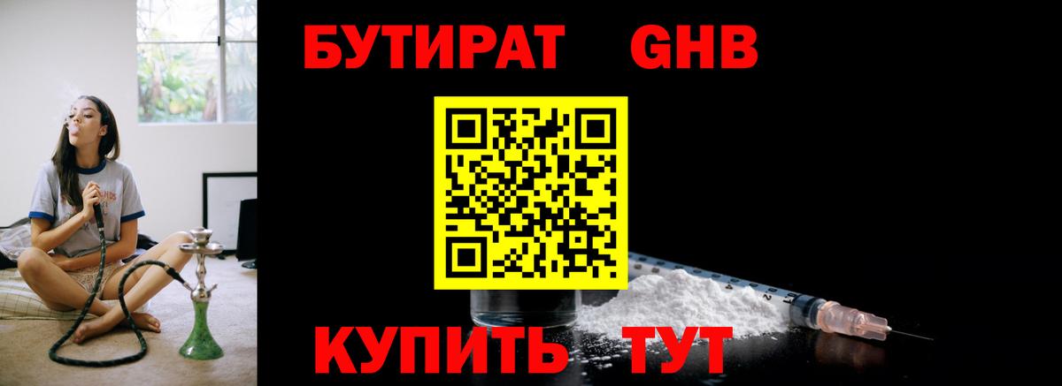 Бутират BDO 33%  Бутират  Брянск  Вход с VPN 