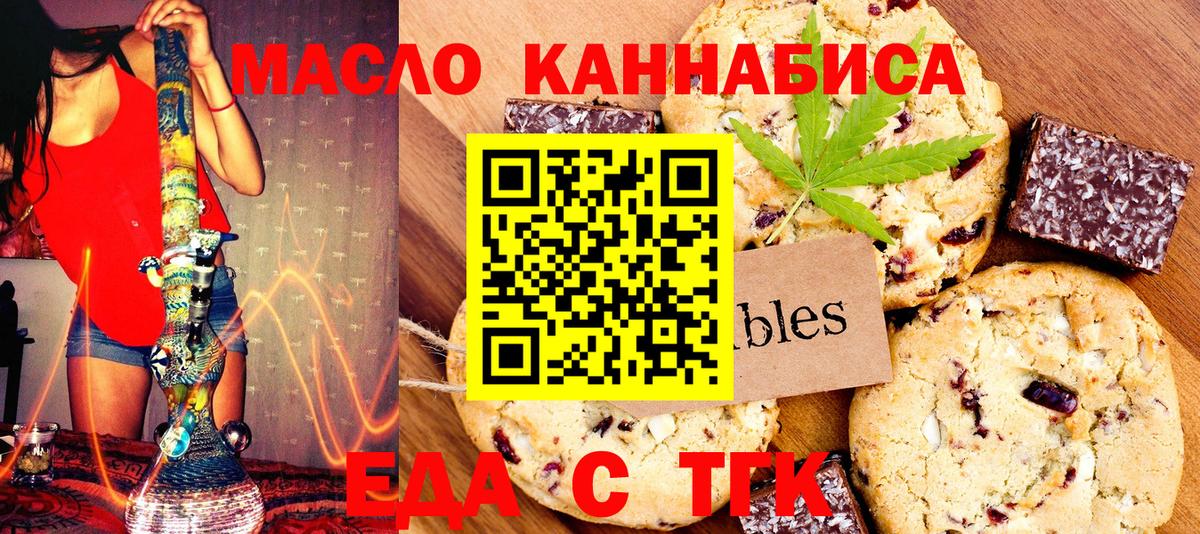 Еда ТГК конопля Брянск