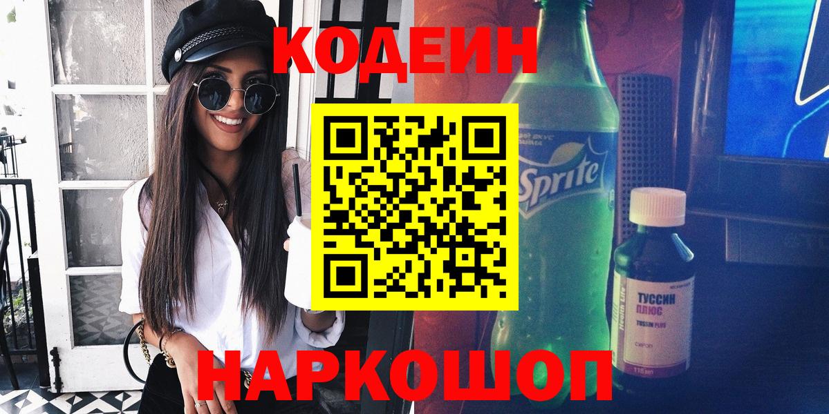 Брянск  Кодеин напиток Lean (лин)  Вход с VPN 
