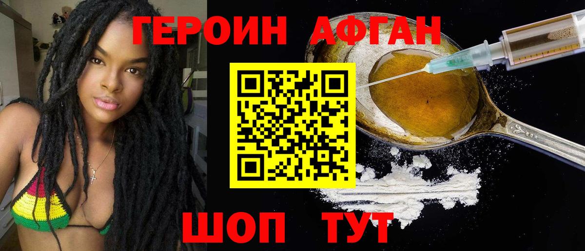 ГЕРОИН белый  Вход с VPN  Брянск 