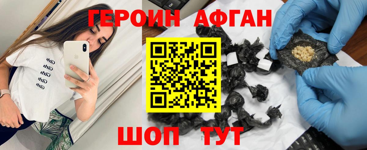 Героин белый Брянск