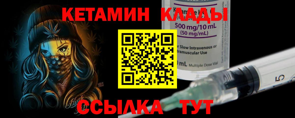 Кетамин ketamine Брянск