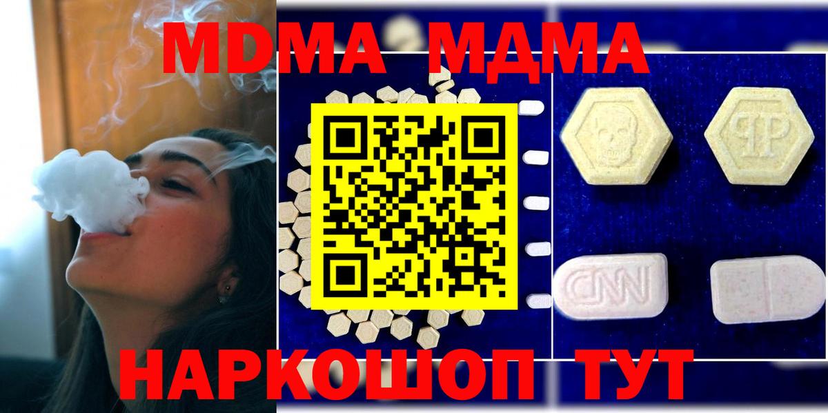 Брянск  МДМА  Вход с VPN  МДМА кристаллы  MDMA crystal 