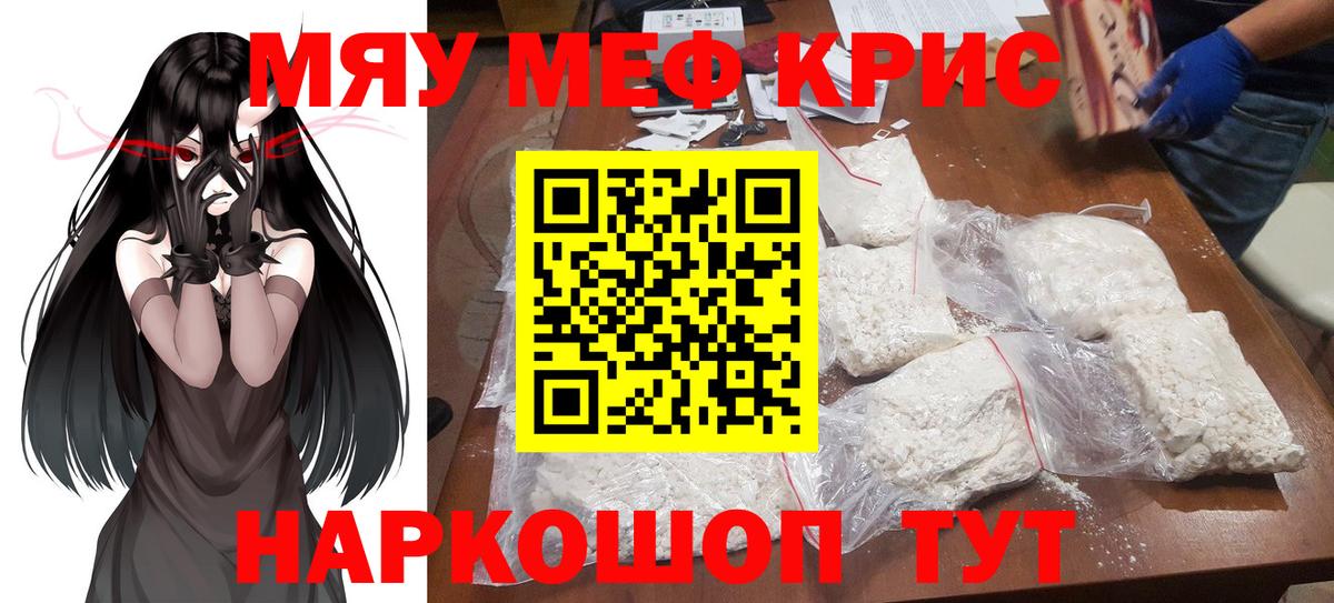 МЯУ-МЯУ  Меф мяу мяу  Брянск  Мефедрон  Меф мяу мяу  Вход с VPN 