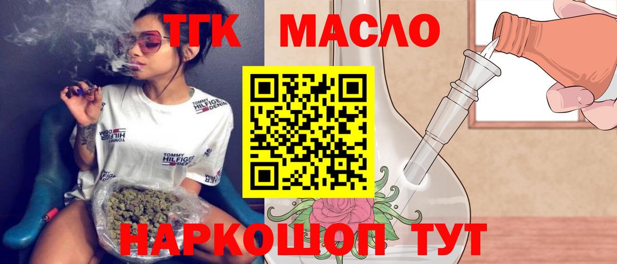 Брянск  ТГК гашишное масло  Вход с VPN 